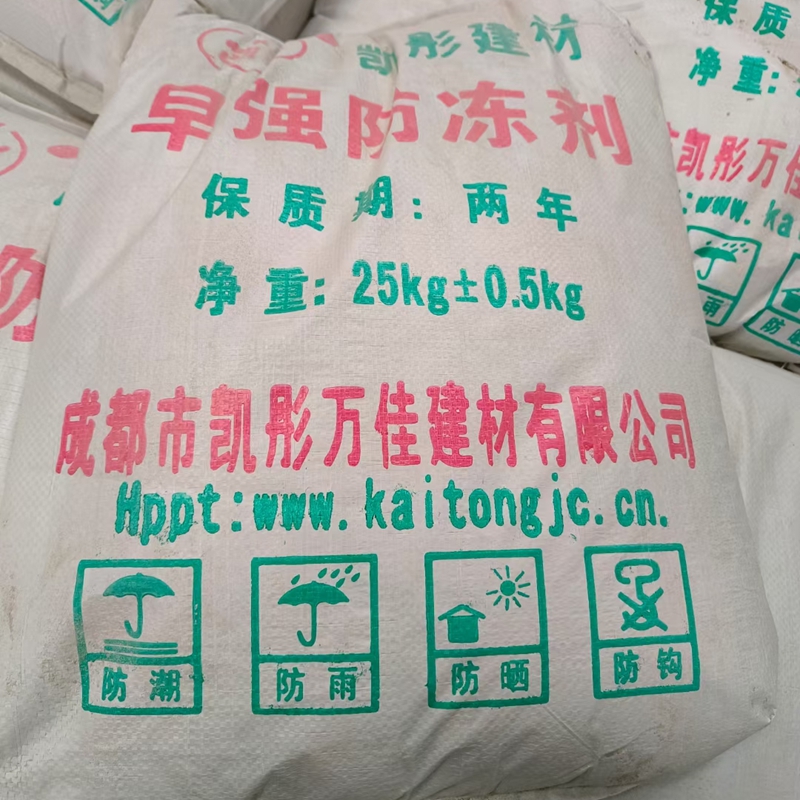 早強防凍劑